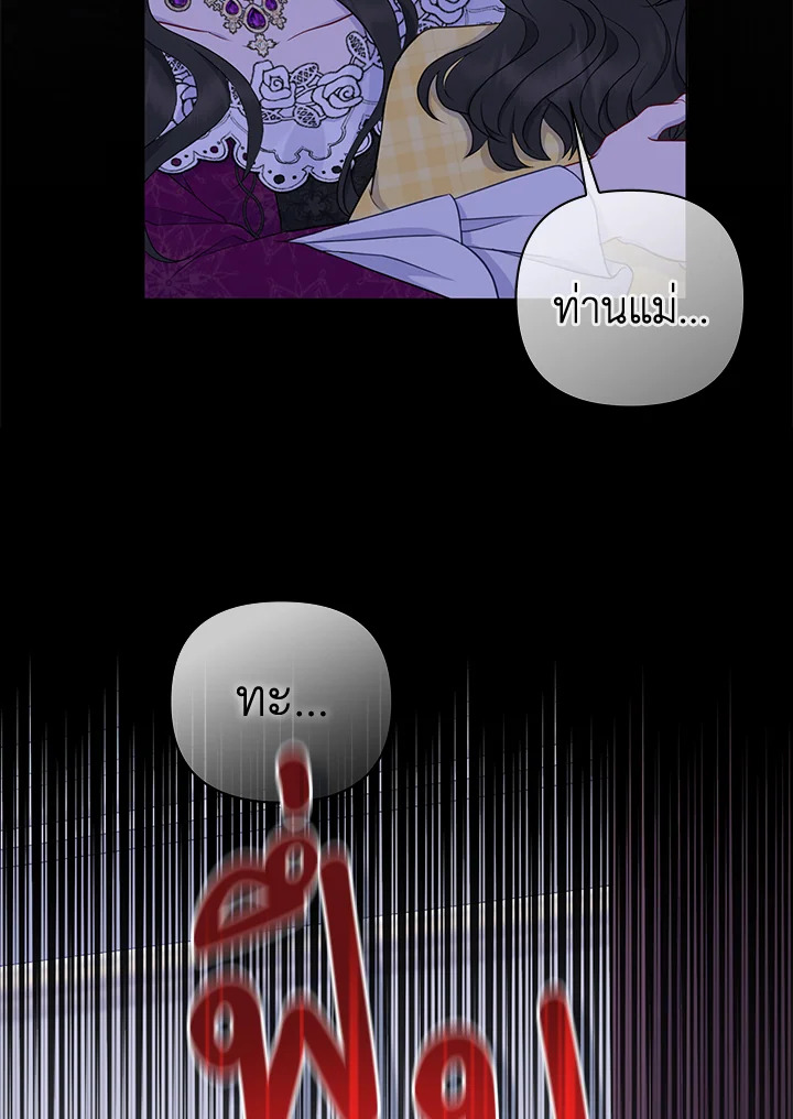 So I Married An Abandoned Crown Prince 1 106